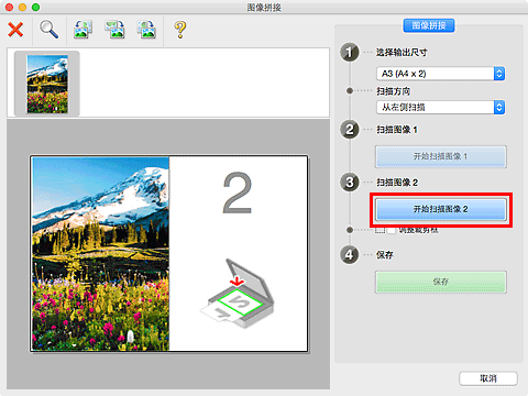 插图:“图像拼接”窗口